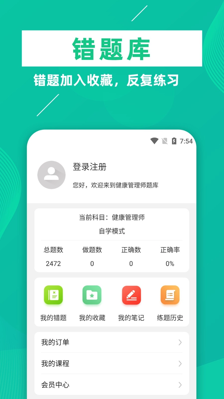 健康管理师牛题库图5