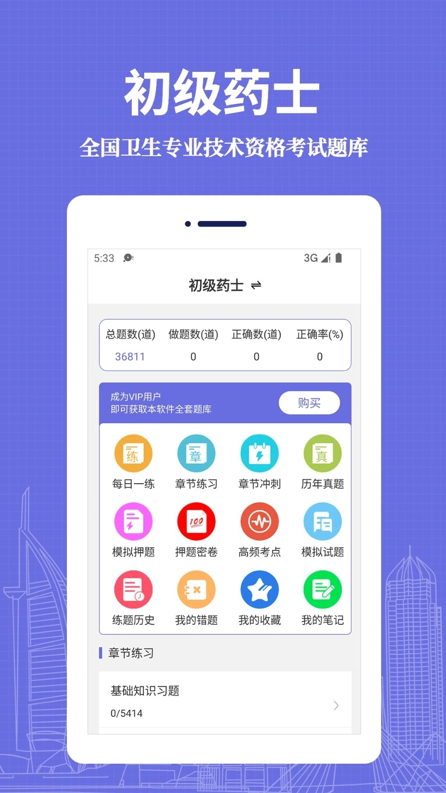 初级药士易题库图4