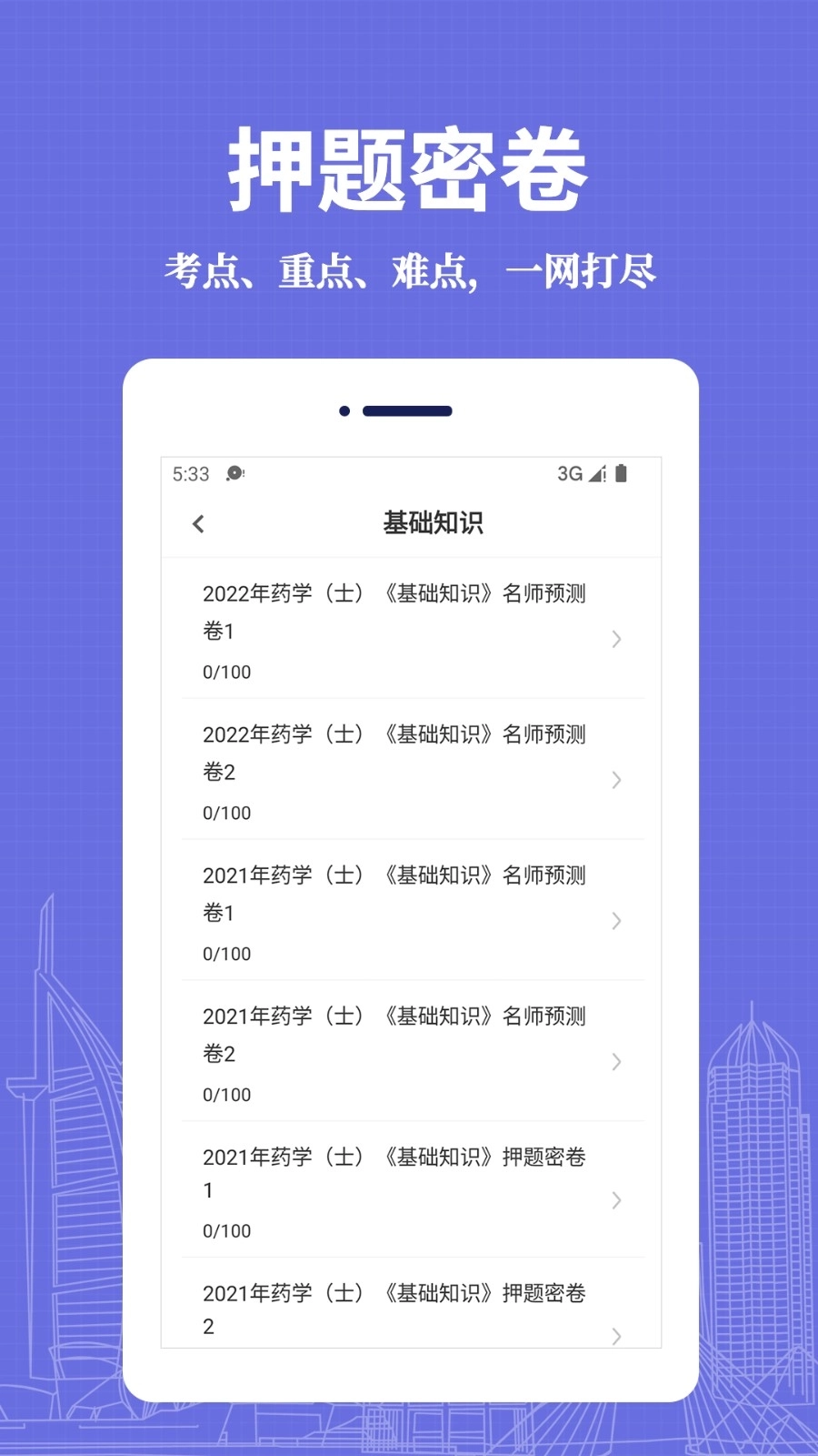 初级药士易题库图1