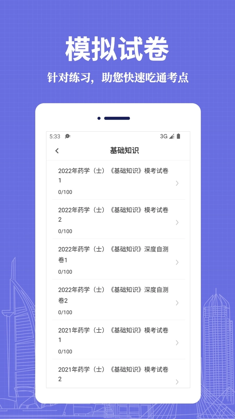 初级药士易题库图3