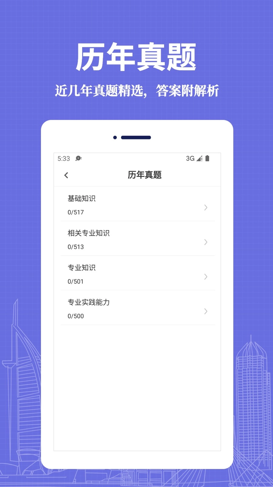 初级药士易题库图2
