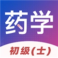 初级药士易题库 v1.0.0