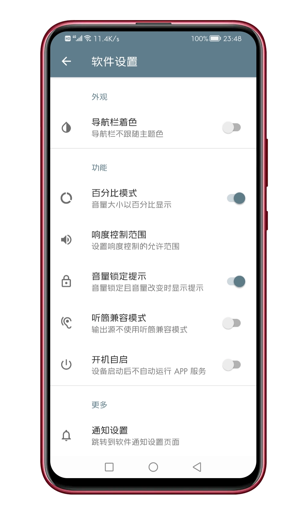音量君图4