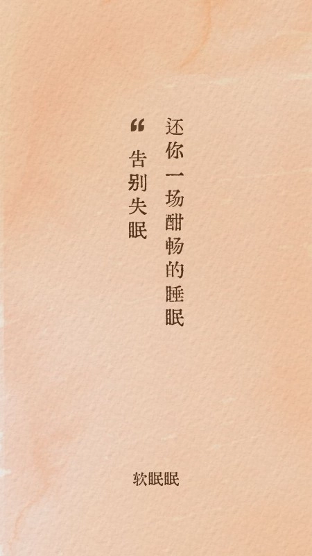 软眠眠(5)