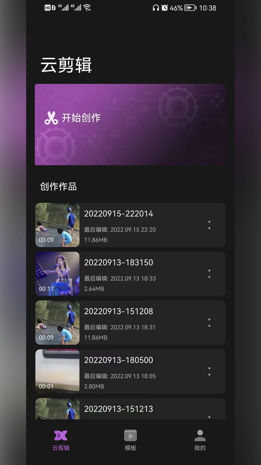 云剪辑影图2