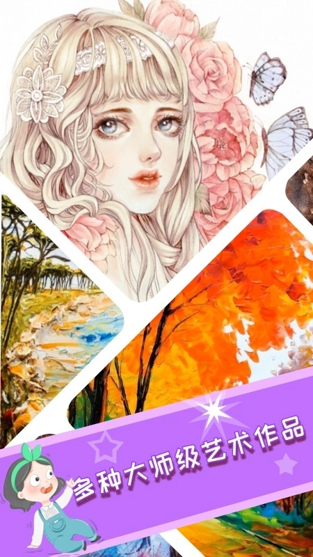 乐涂填色画板图1