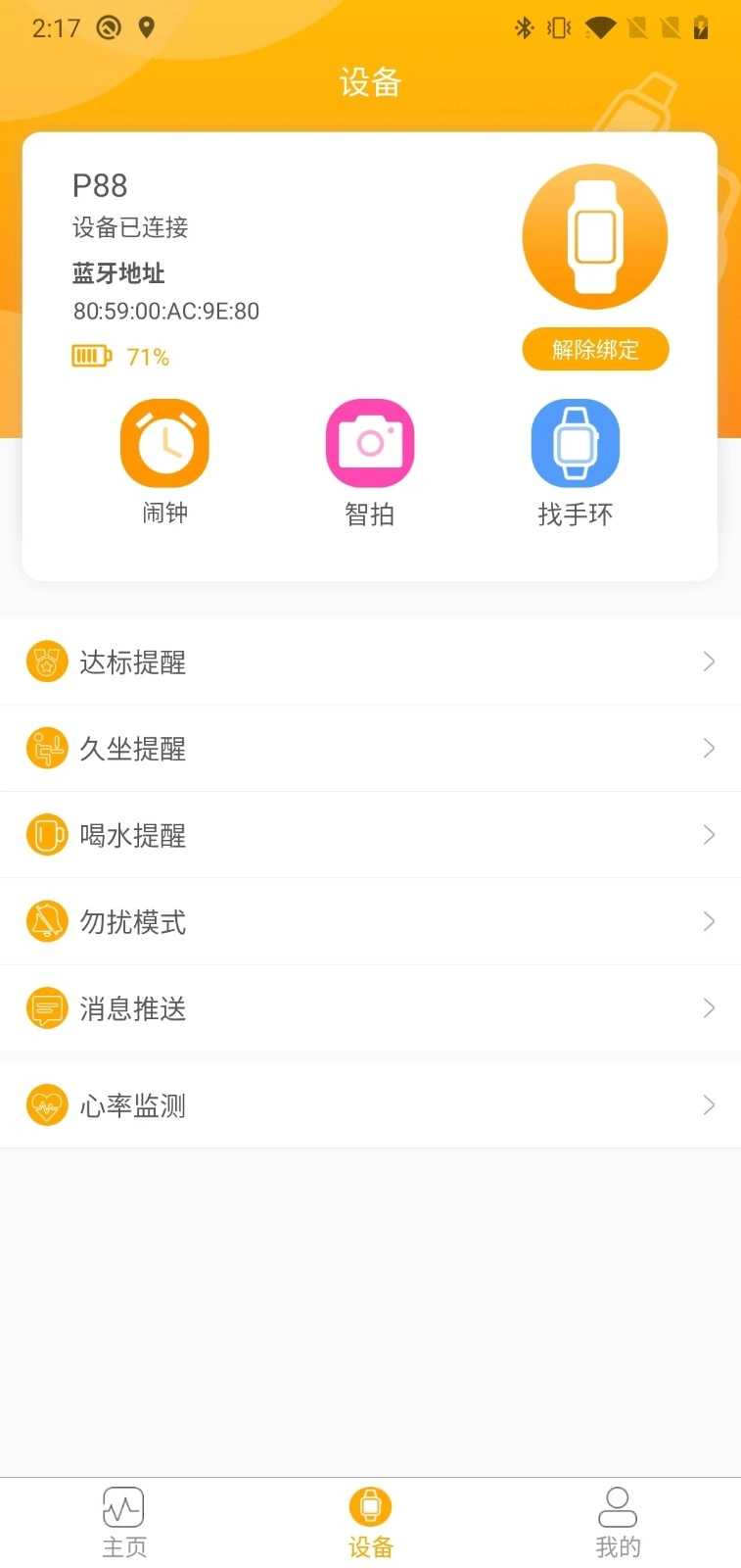 QRunning手环图3