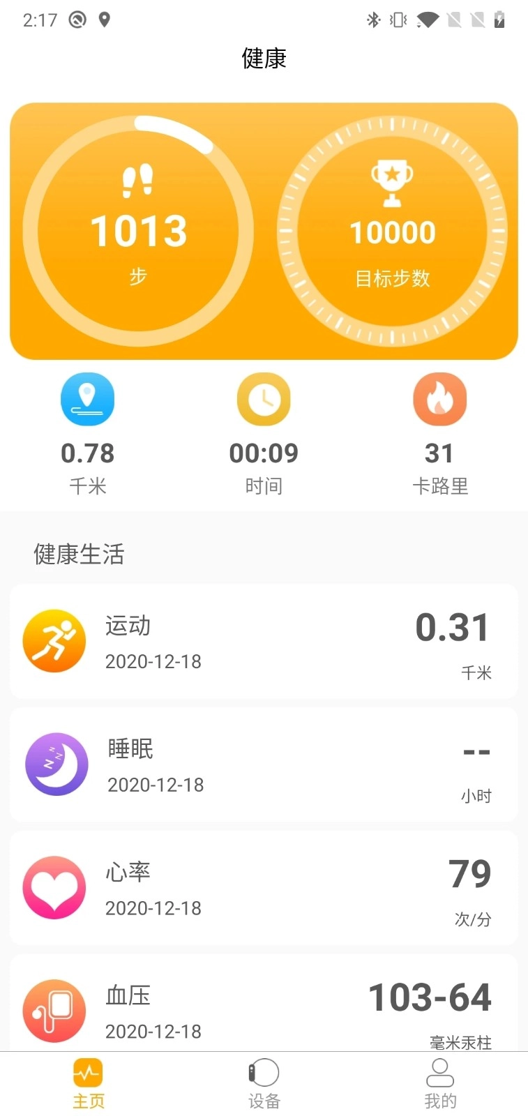 QRunning手环图2