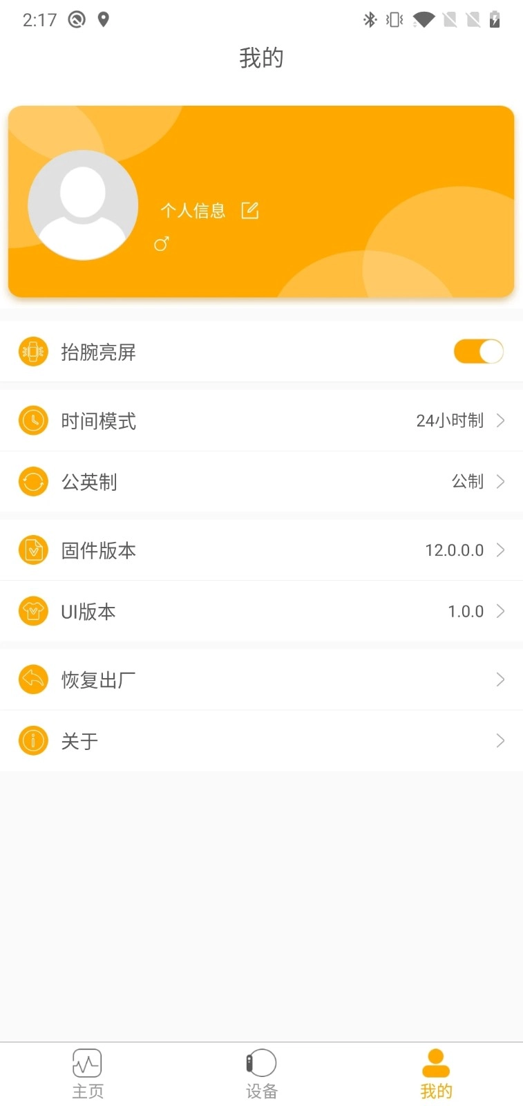 QRunning手环图4