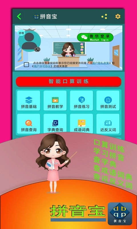拼音宝图2