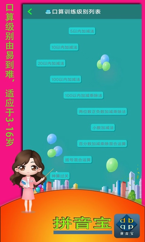 拼音宝图1