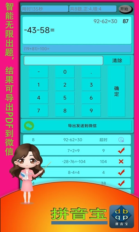 拼音宝图3