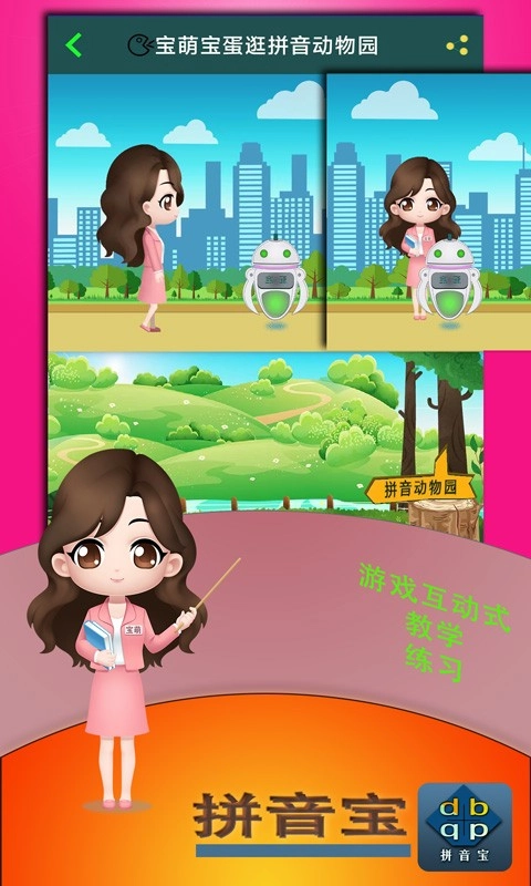 拼音宝图4