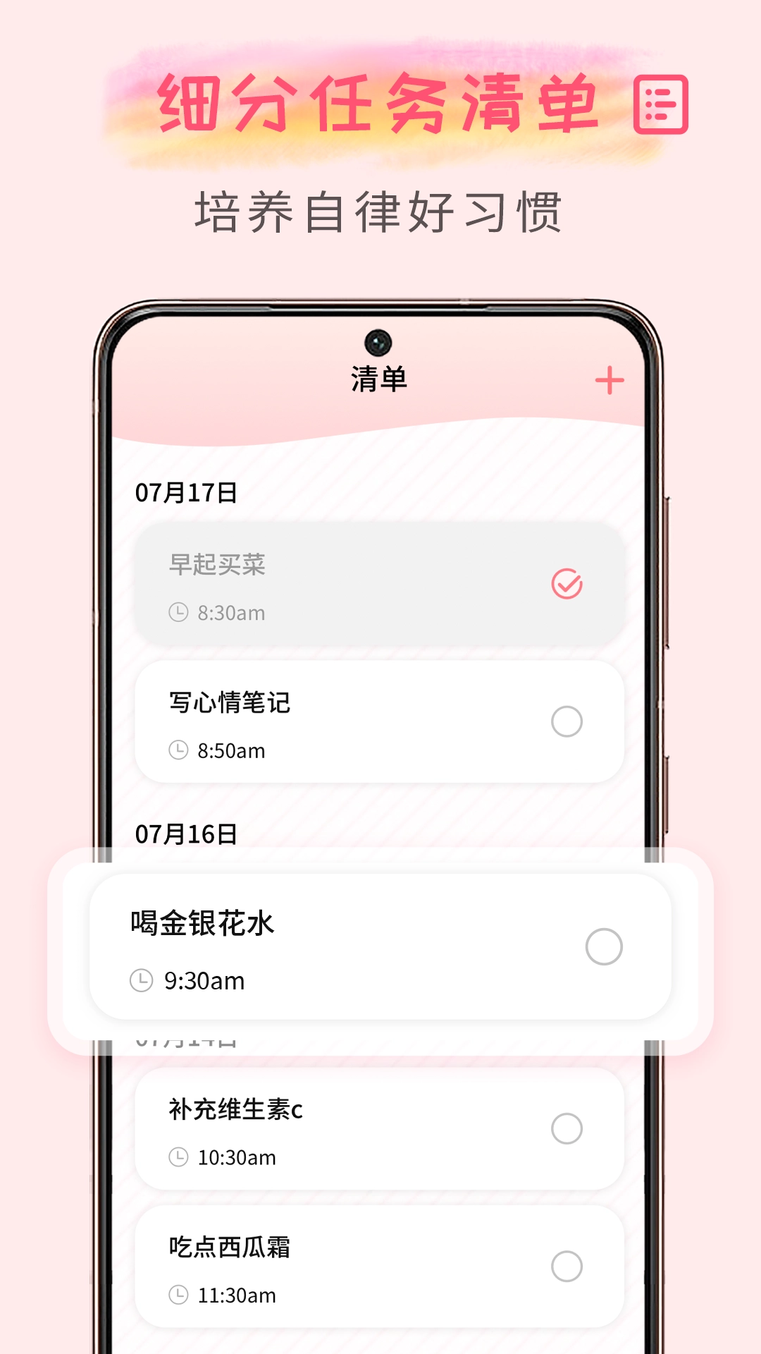 计划清单