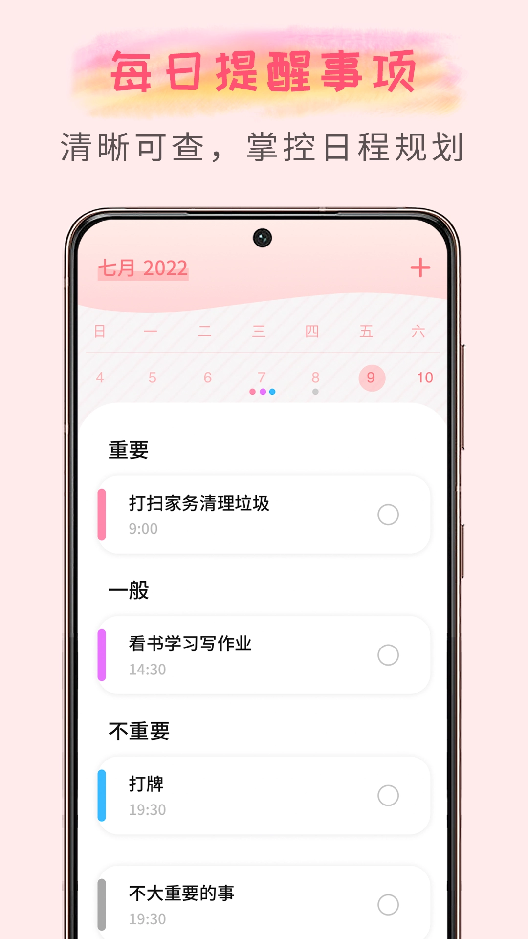 计划清单