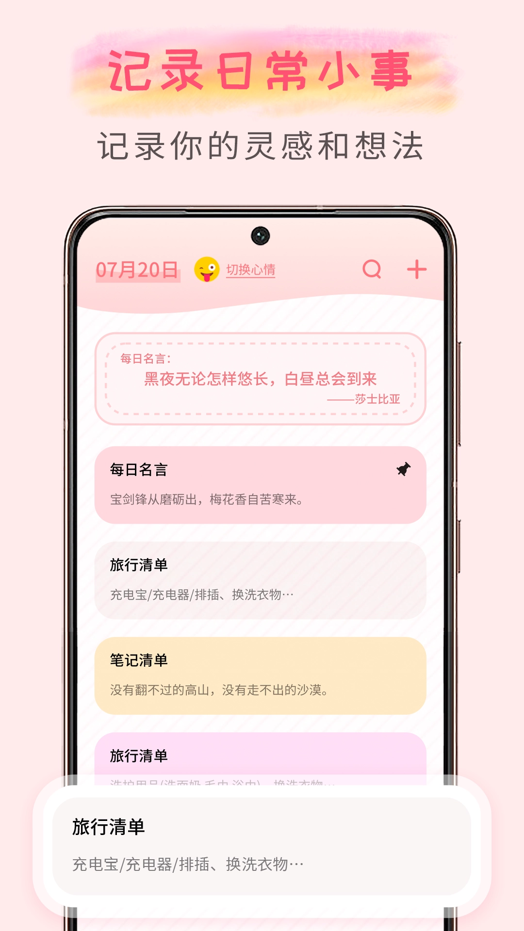 计划清单
