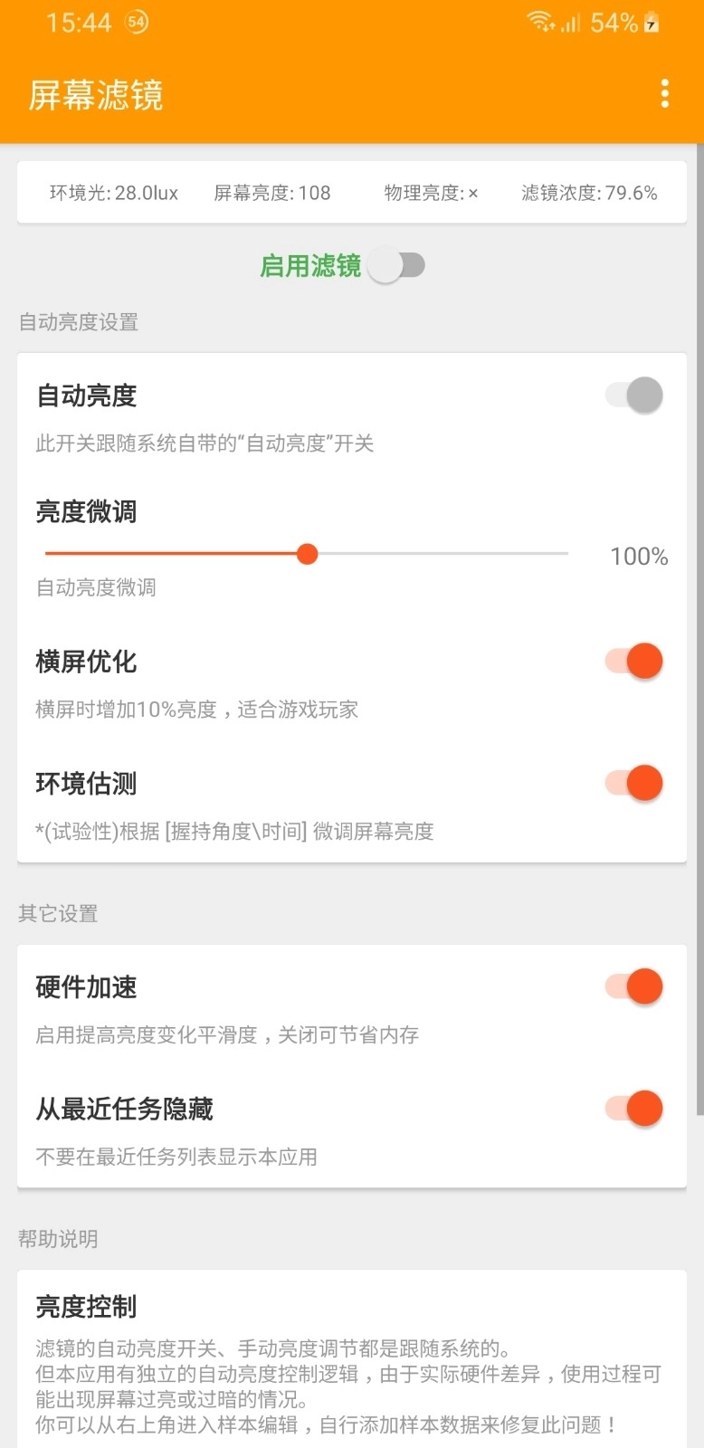 屏幕滤镜手机版图3