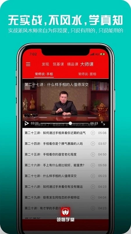 领悟学堂图3