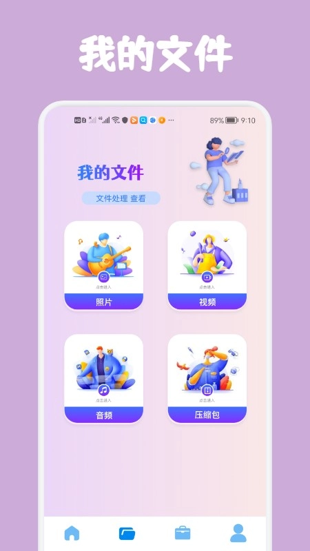 克隆手机换机帮手图1