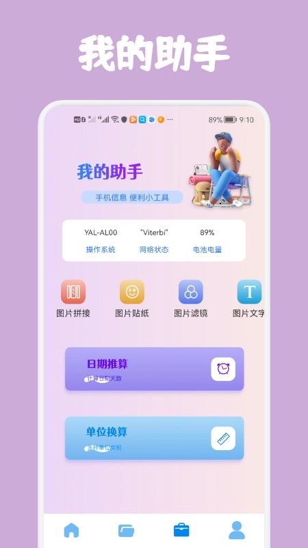 克隆手机换机帮手图2