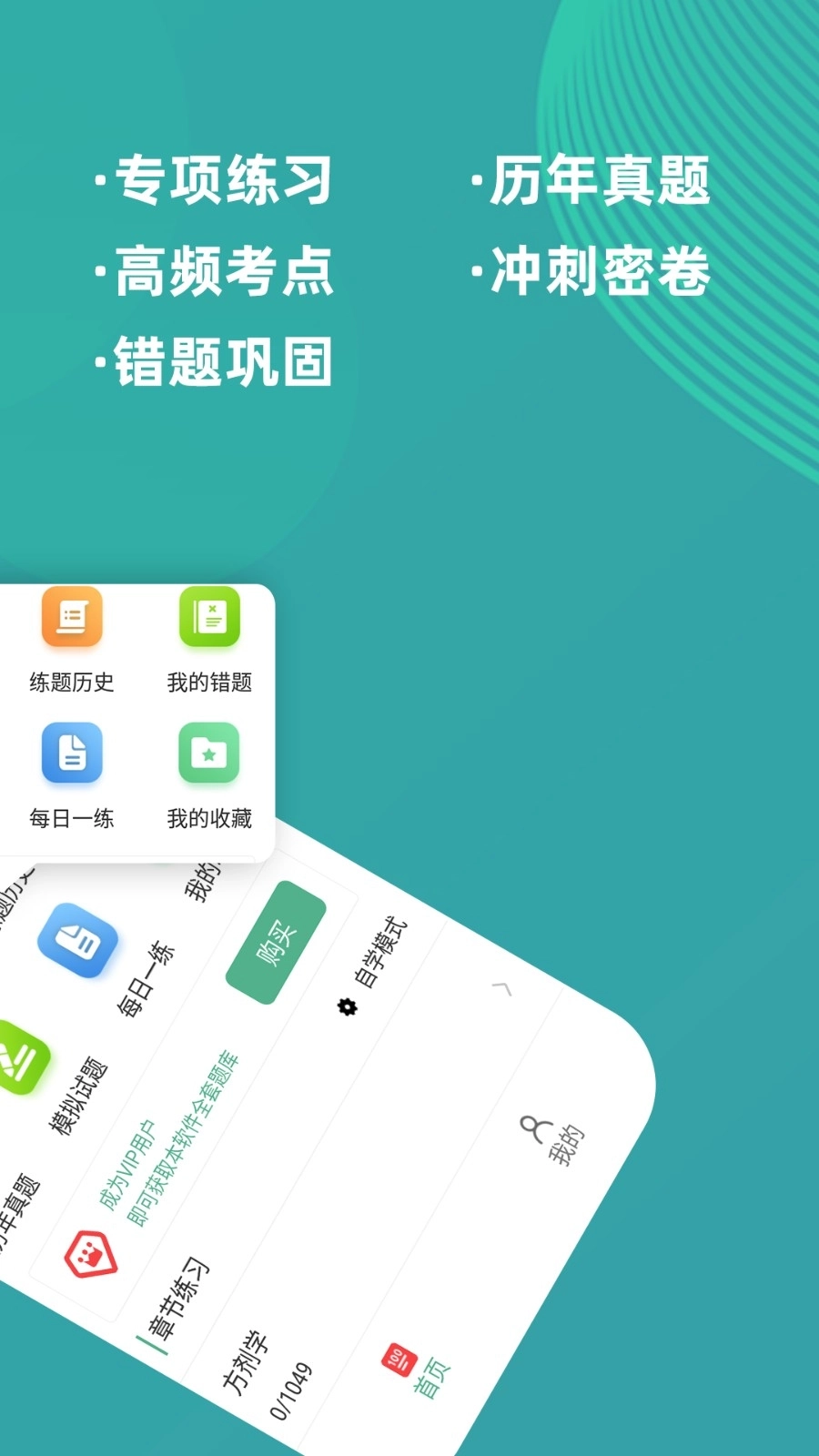 执业医师牛题库图2