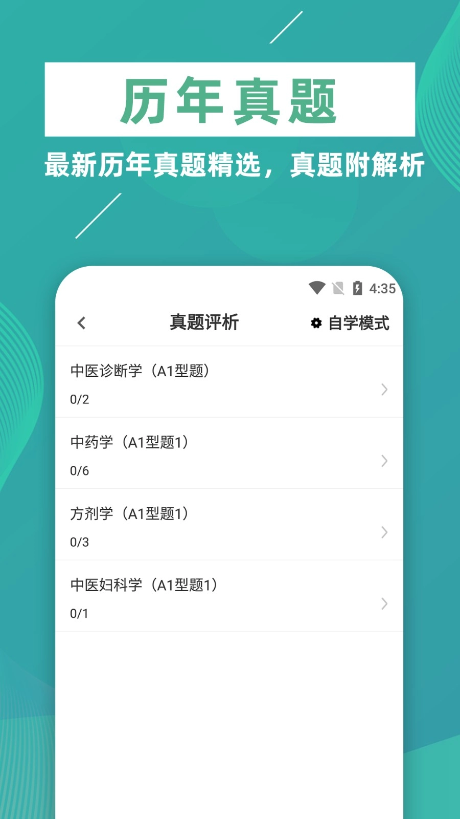 执业医师牛题库图3