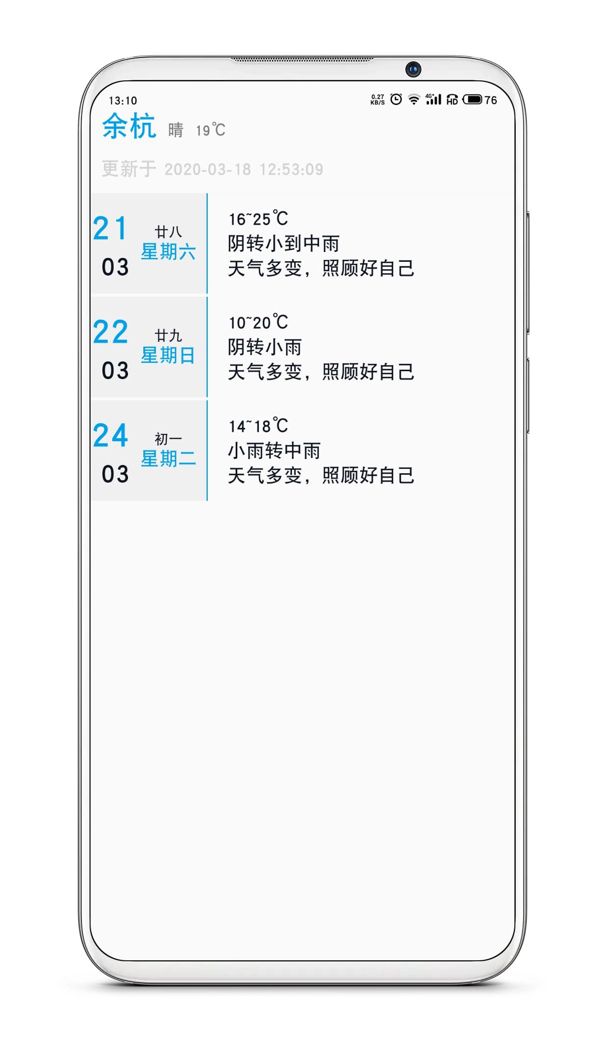 没有你的天气图4