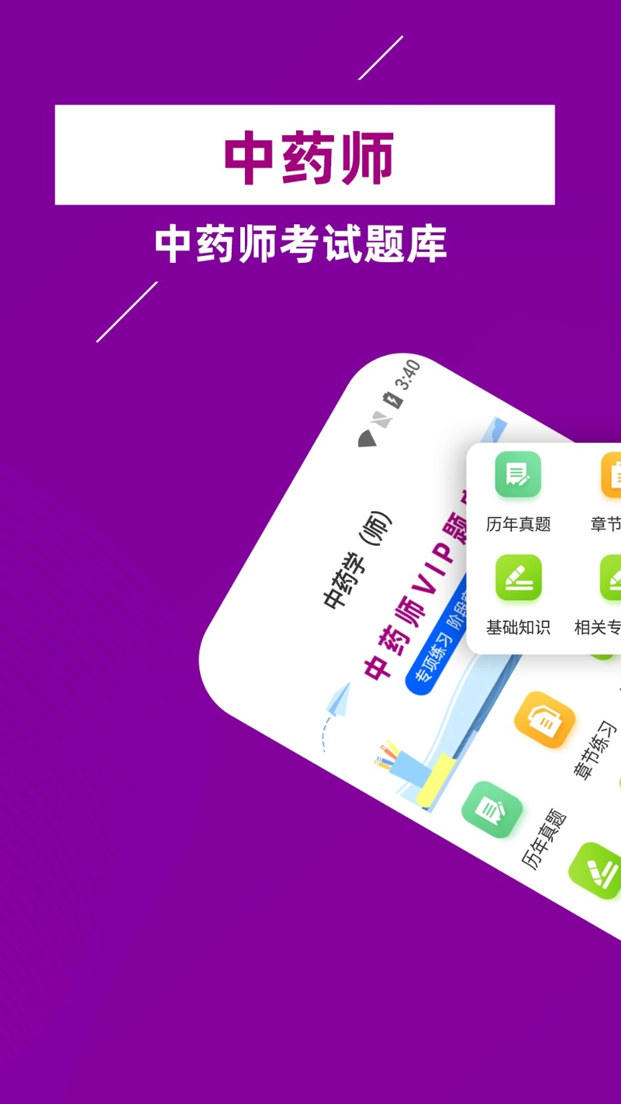 主管药师牛题库图1