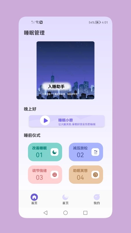 鼾声睡眠(3)