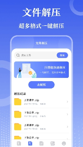 万能zip钥匙图1