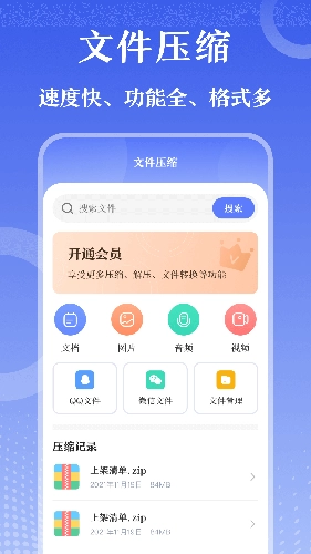 万能zip钥匙图4
