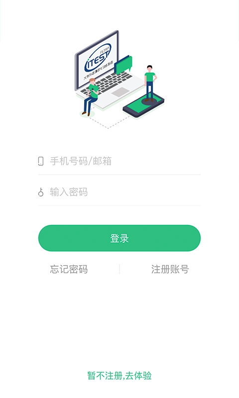 iTEST爱考试手机版图1