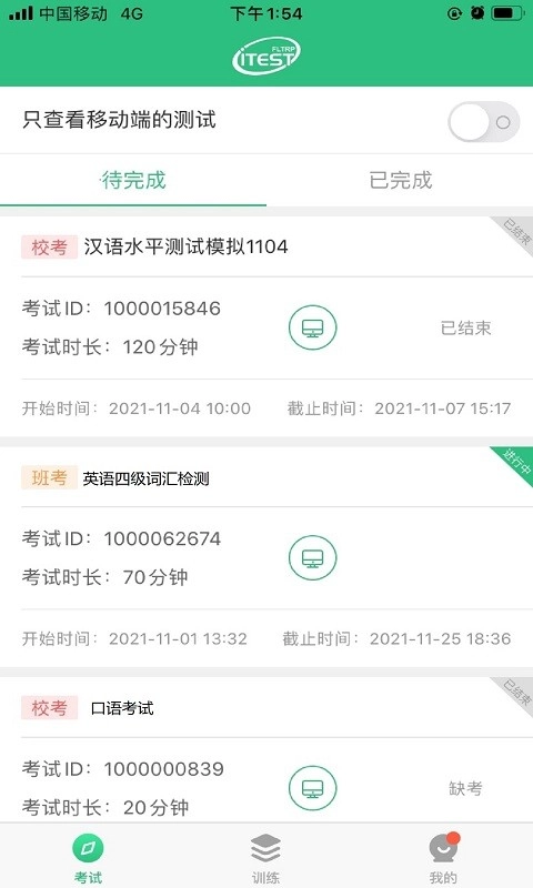 iTEST爱考试手机版图3