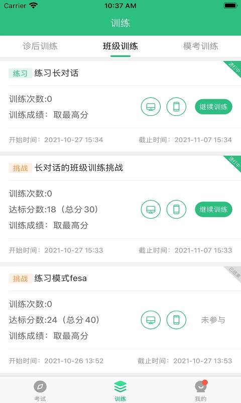 iTEST爱考试手机版图4