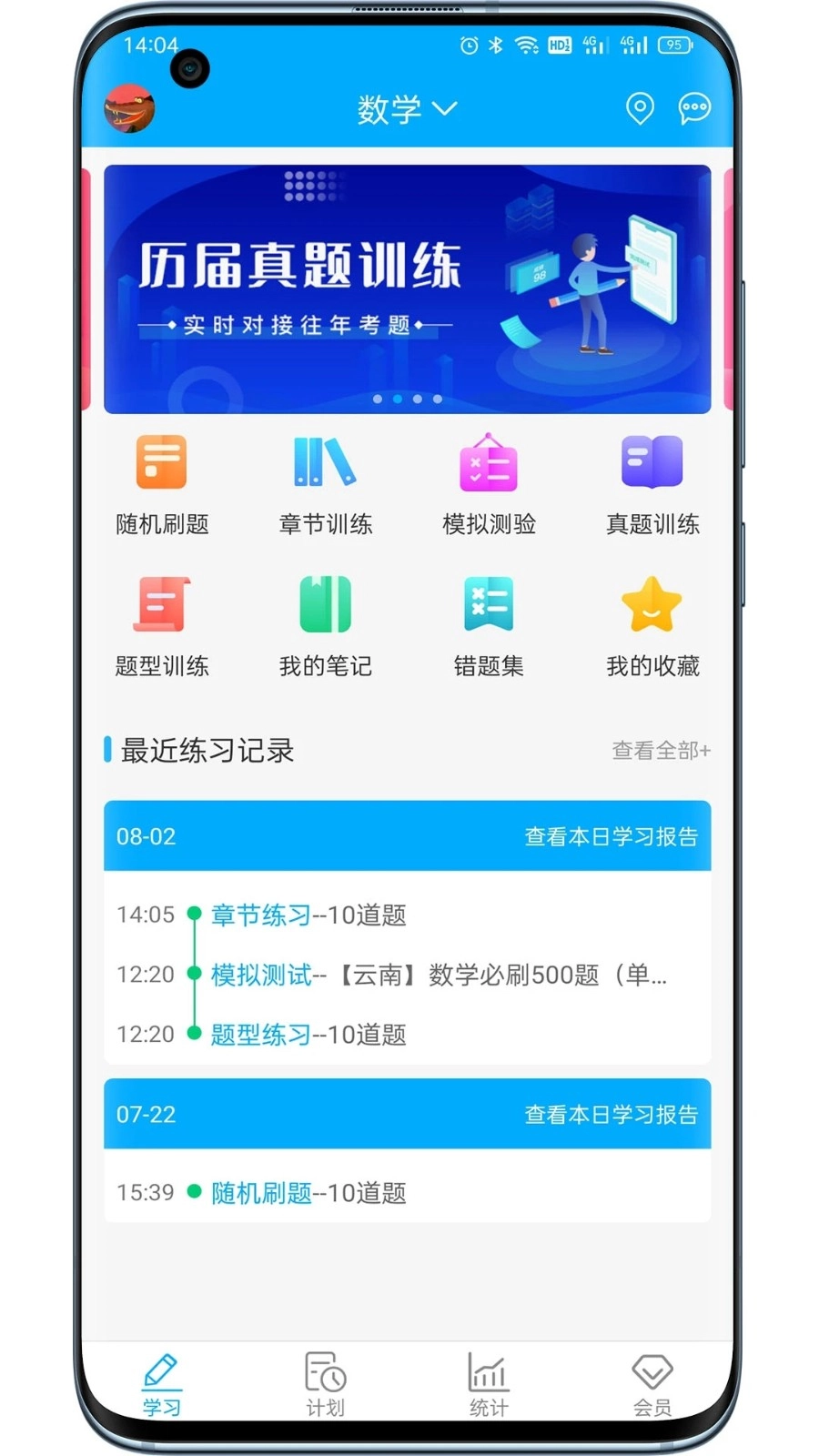 专升本刷题图1