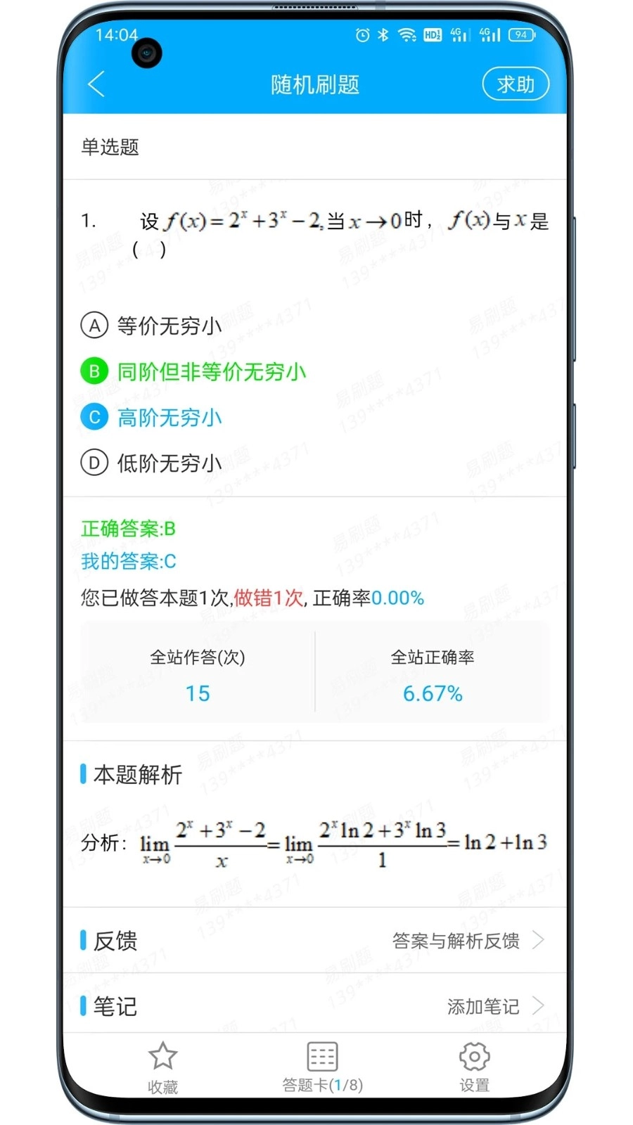 专升本刷题图4
