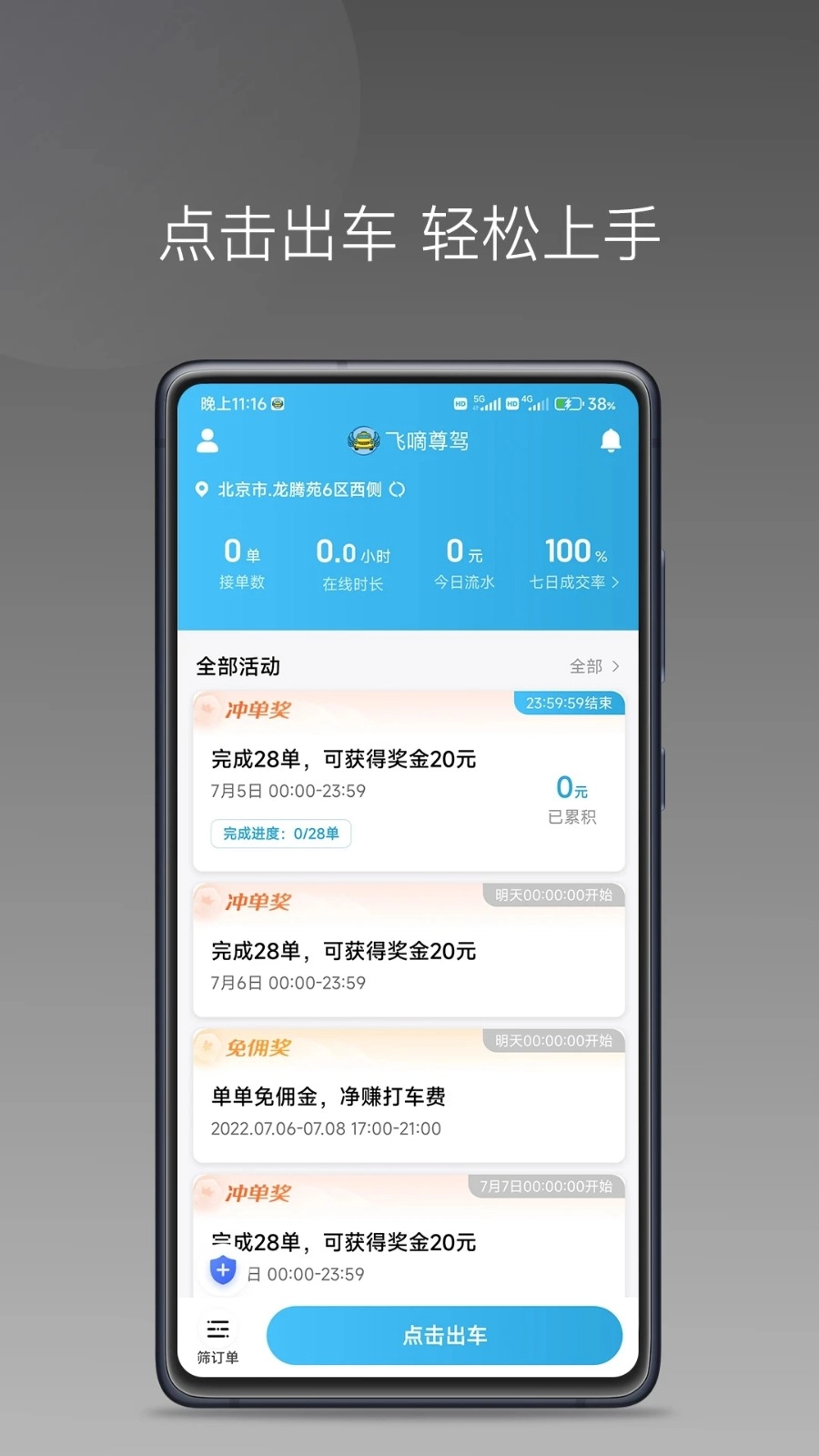 飞嘀尊驾图2