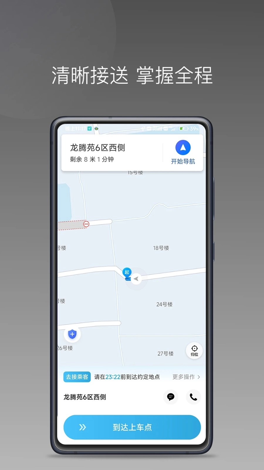 飞嘀尊驾图3