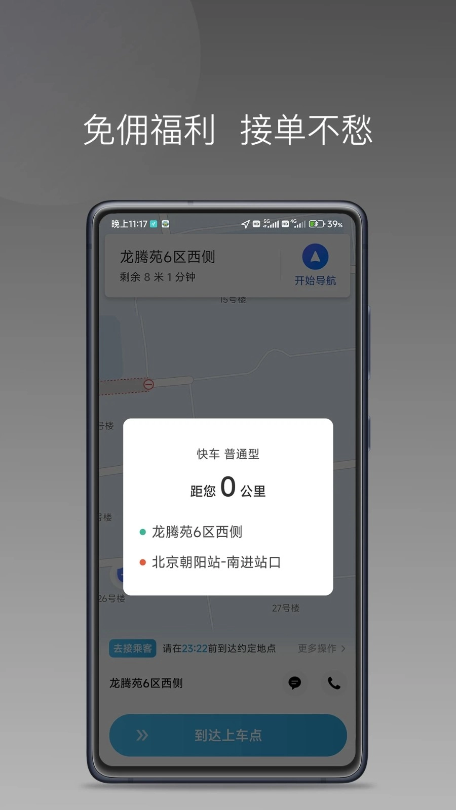 飞嘀尊驾图1