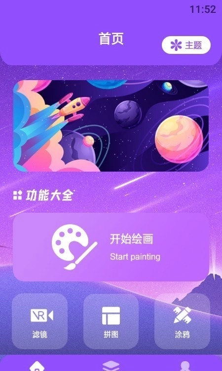 修图片器图2
