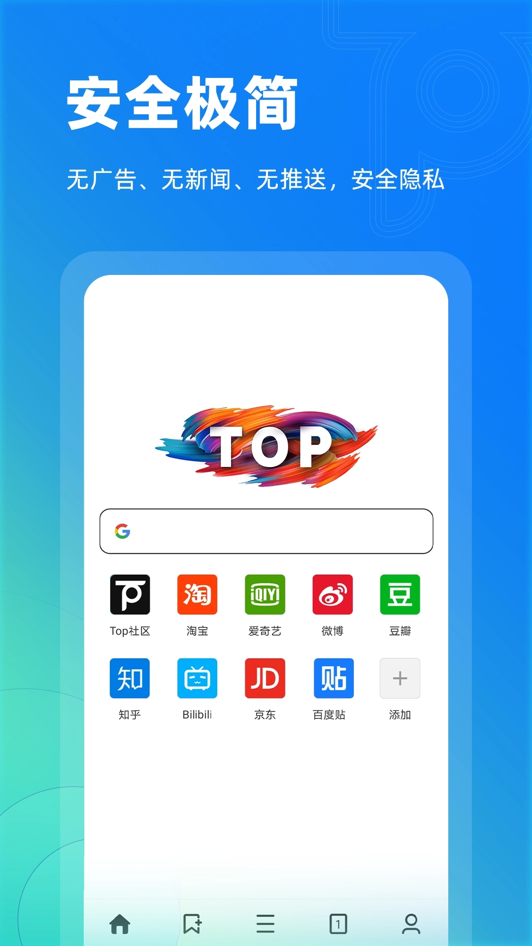 Top浏览器手机版图3