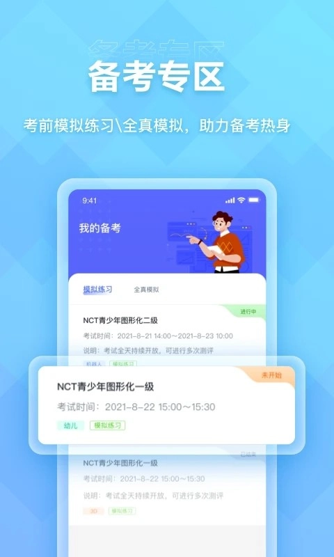 nct赛考平台(4)