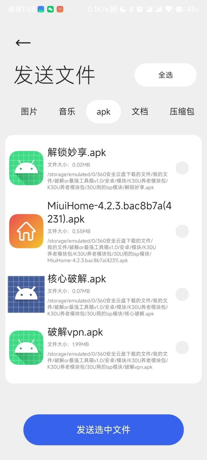 腕上文件助手图2
