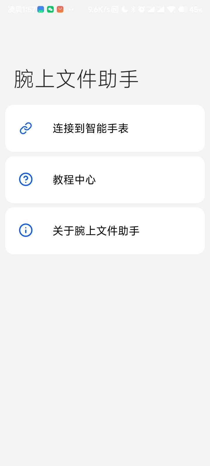 腕上文件助手图4