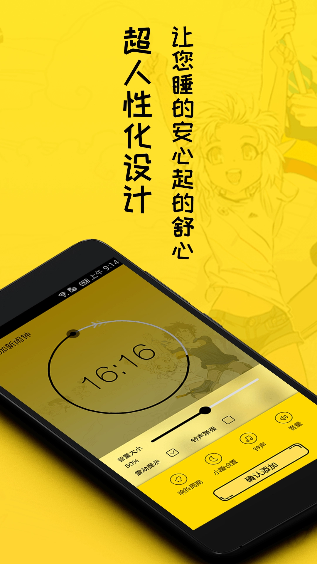 二次元闹钟(3)