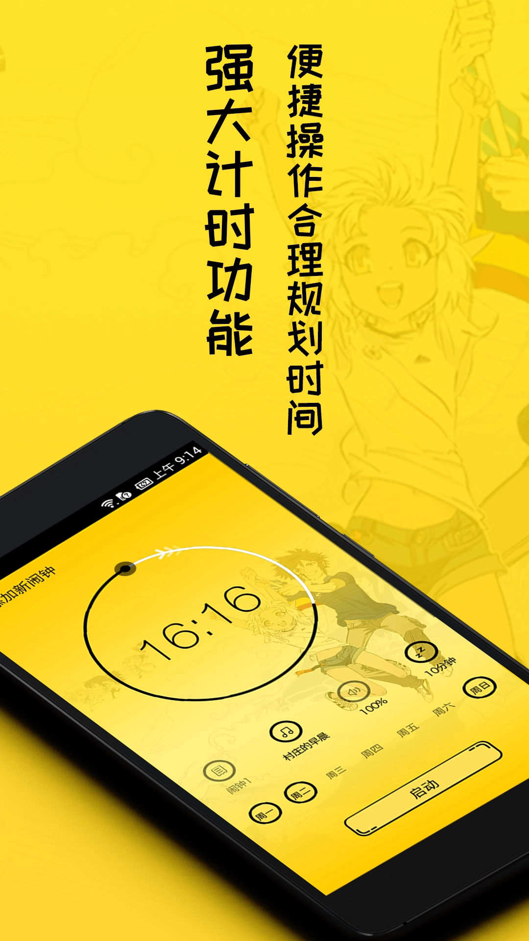二次元闹钟(4)
