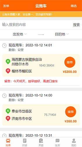 云拖车司机端图4