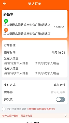 云拖车司机端图2
