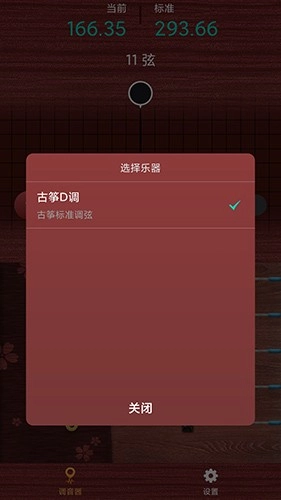 古筝调音神器图1