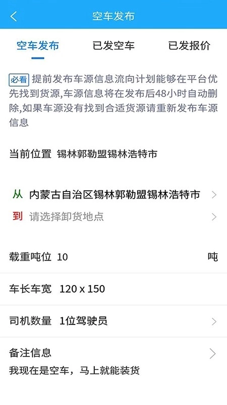 信来车往车主图1